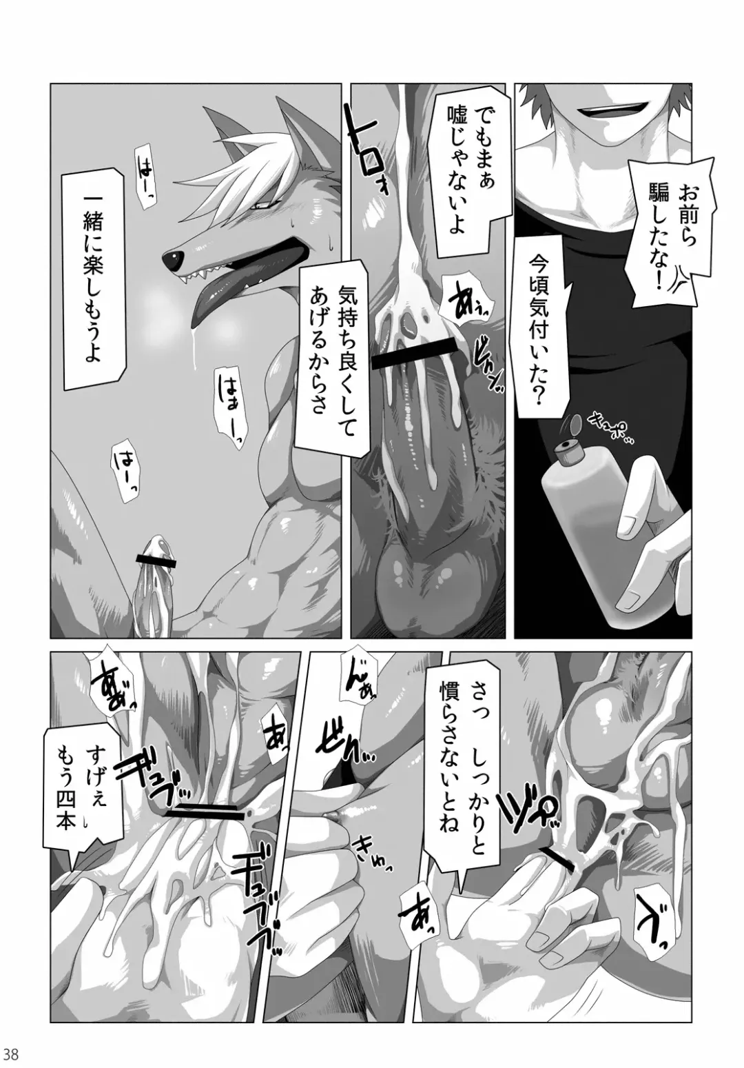 [Murakami] Ookami-san, Sairoku desu ne. Fhentai - Page 37