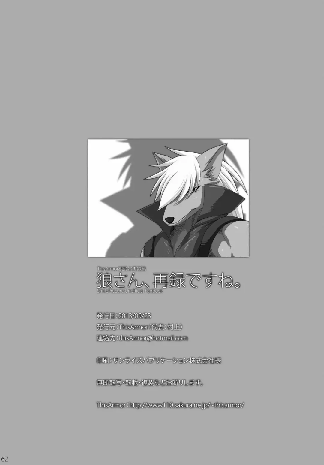 [Murakami] Ookami-san, Sairoku desu ne. Fhentai - Page 61