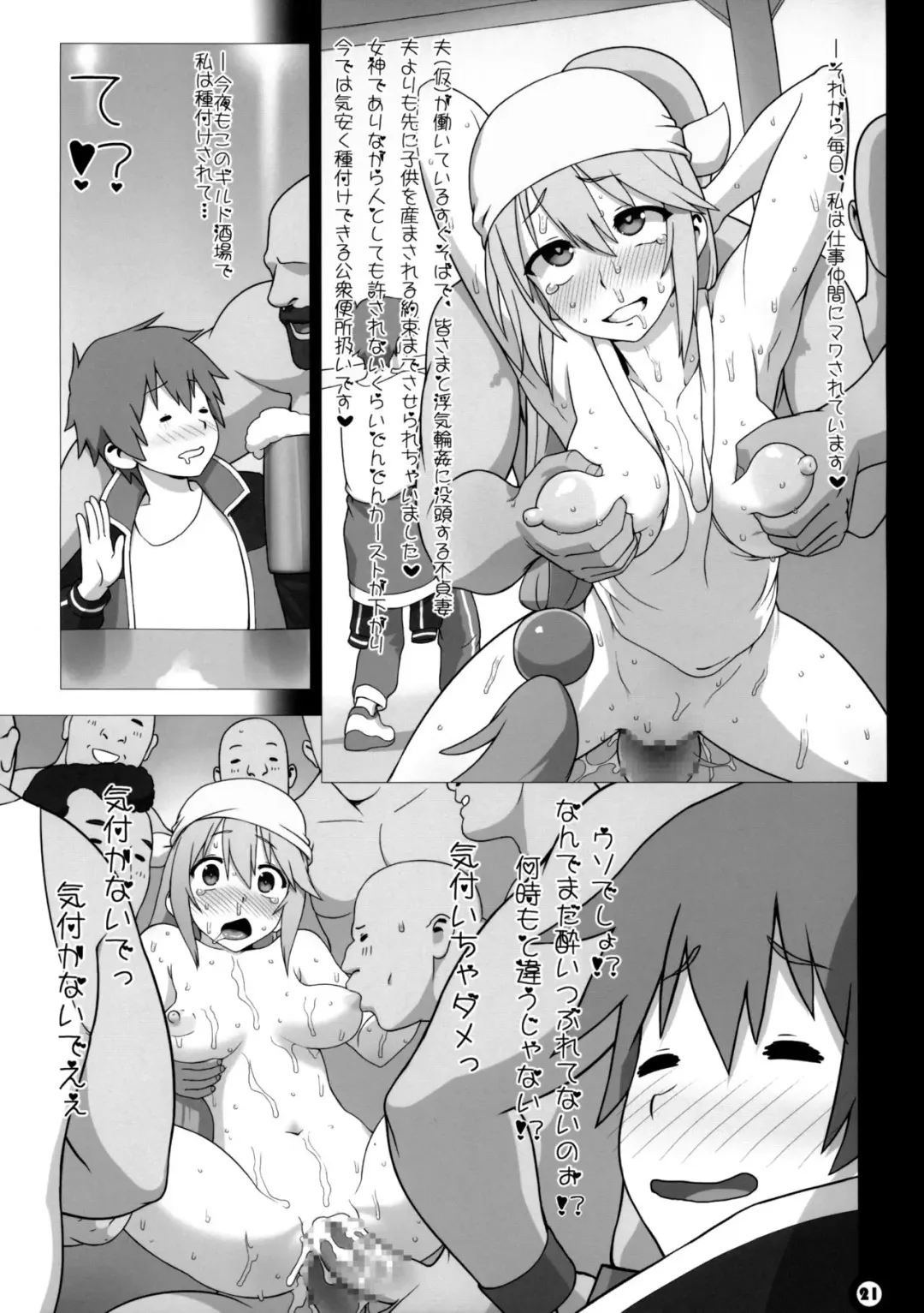 [Akki Gedoumaru] Kono Subarashii Sekai no Syukufuku Fhentai - Page 21