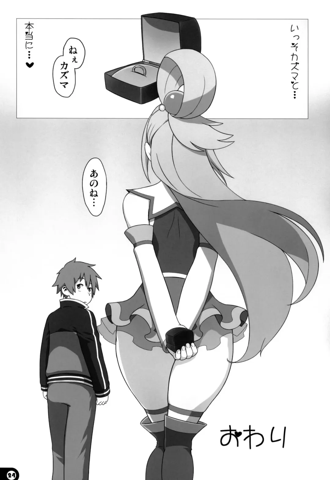 [Akki Gedoumaru] Kono Subarashii Sekai no Syukufuku Fhentai - Page 24