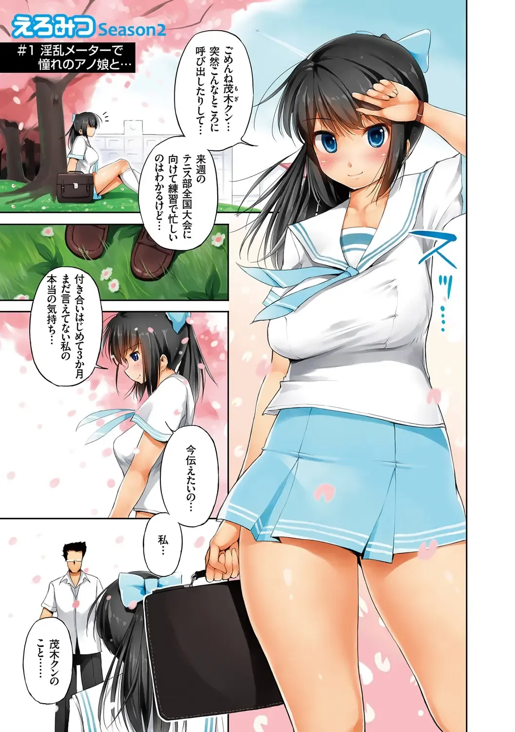 [Kozakura Kumaneko] Eromitsu Fhentai - Page 57