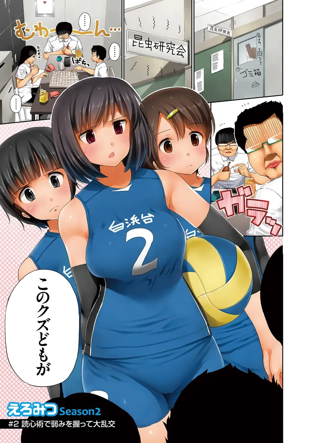 [Kozakura Kumaneko] Eromitsu Fhentai - Page 73