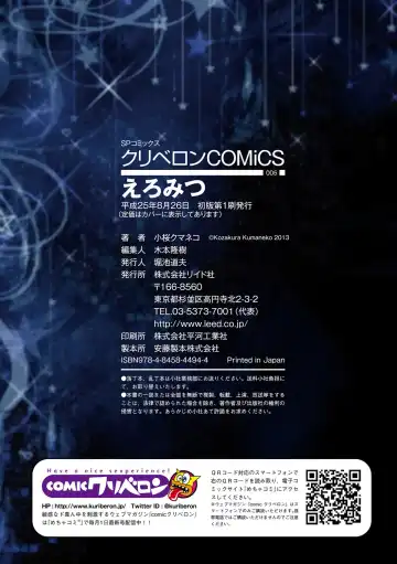 [Kozakura Kumaneko] Eromitsu Fhentai - Page 106