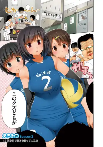 [Kozakura Kumaneko] Eromitsu Fhentai - Page 73