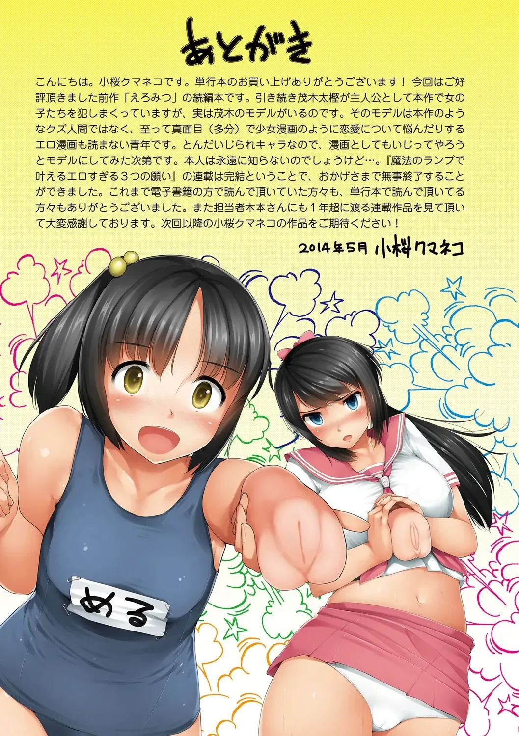 [Kozakura Kumaneko] Eromitsu Majin Kakusei-hen Fhentai - Page 105