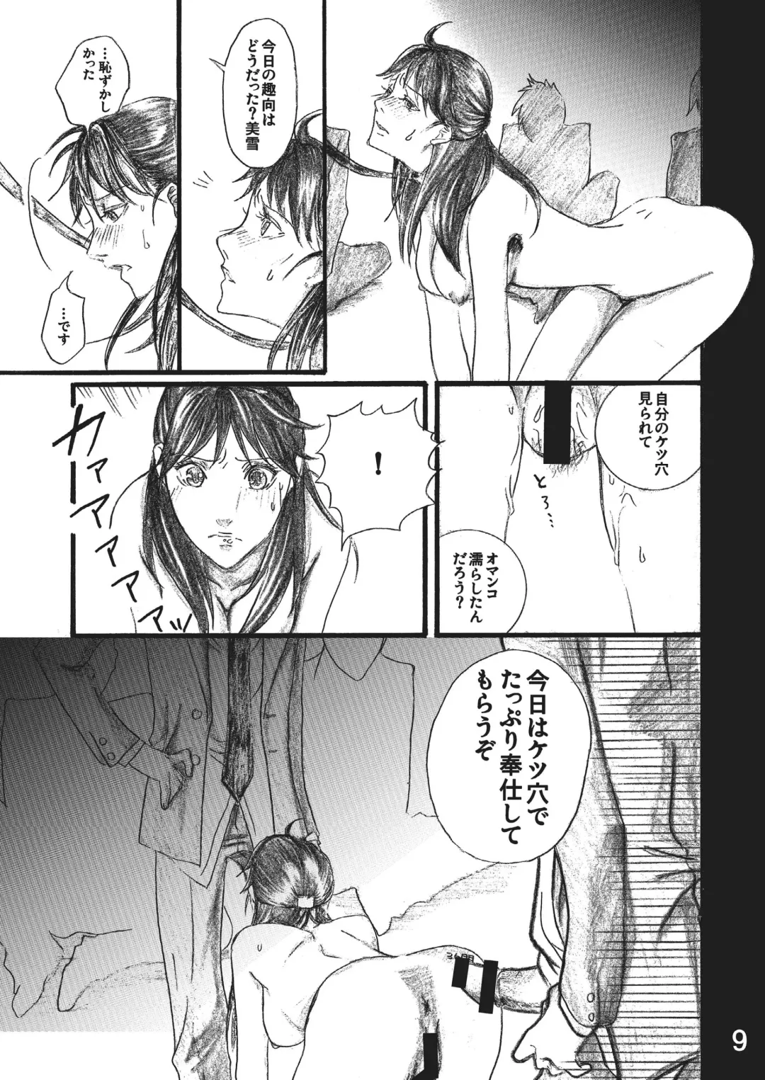 [Inumodoki - Meishanhiro] Nanase Shoujo no Jikenbo Case 3 Miyuki Anal Senyou Rinkan Seieki Benjo Hen Fhentai - Page 9