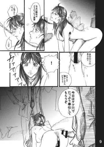 [Inumodoki - Meishanhiro] Nanase Shoujo no Jikenbo Case 3 Miyuki Anal Senyou Rinkan Seieki Benjo Hen Fhentai - Page 9