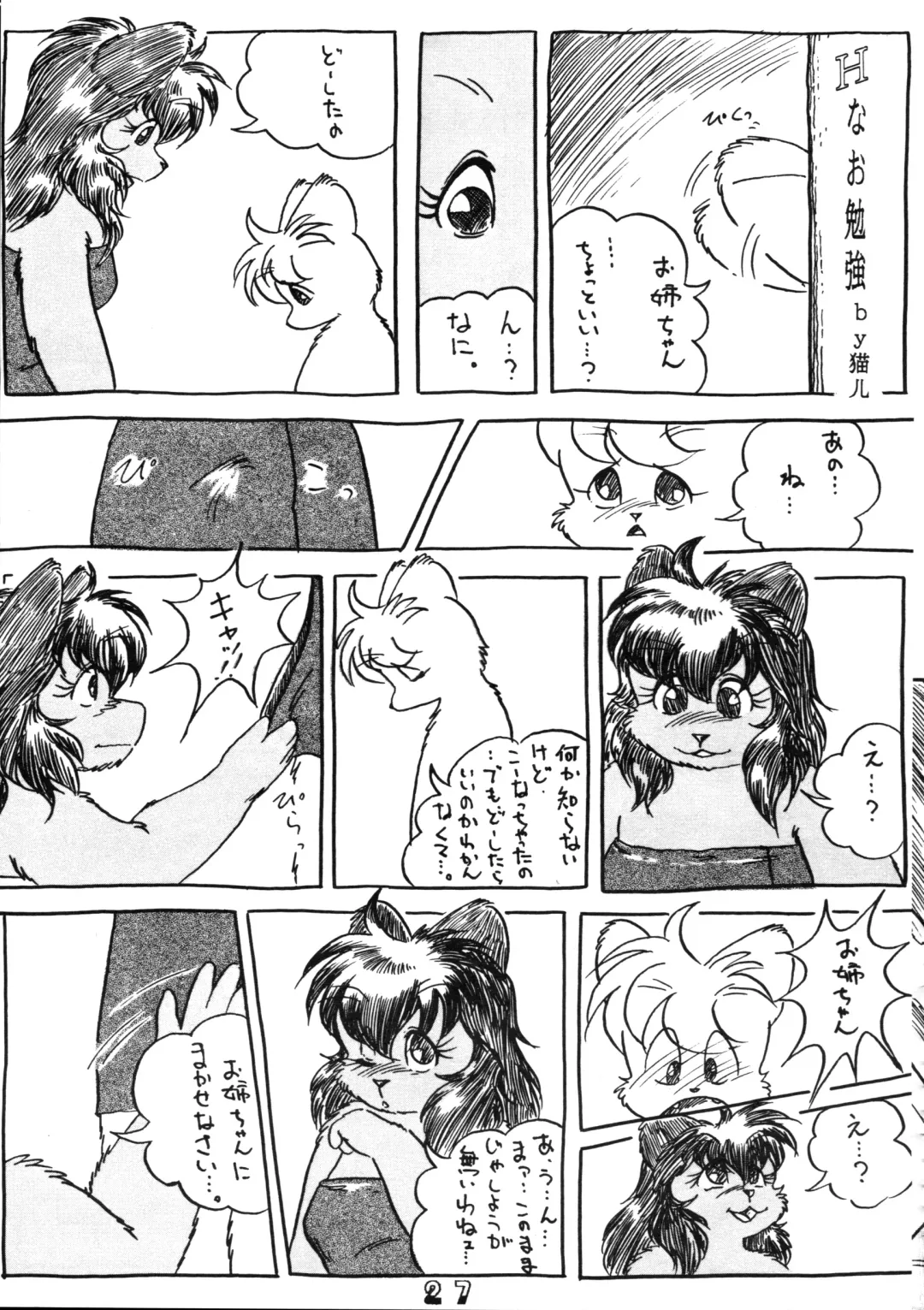 [Chibineco Master - Nyantarou - Scope Cat] Tsunagi no Hon Vol. 1 Fhentai - Page 26