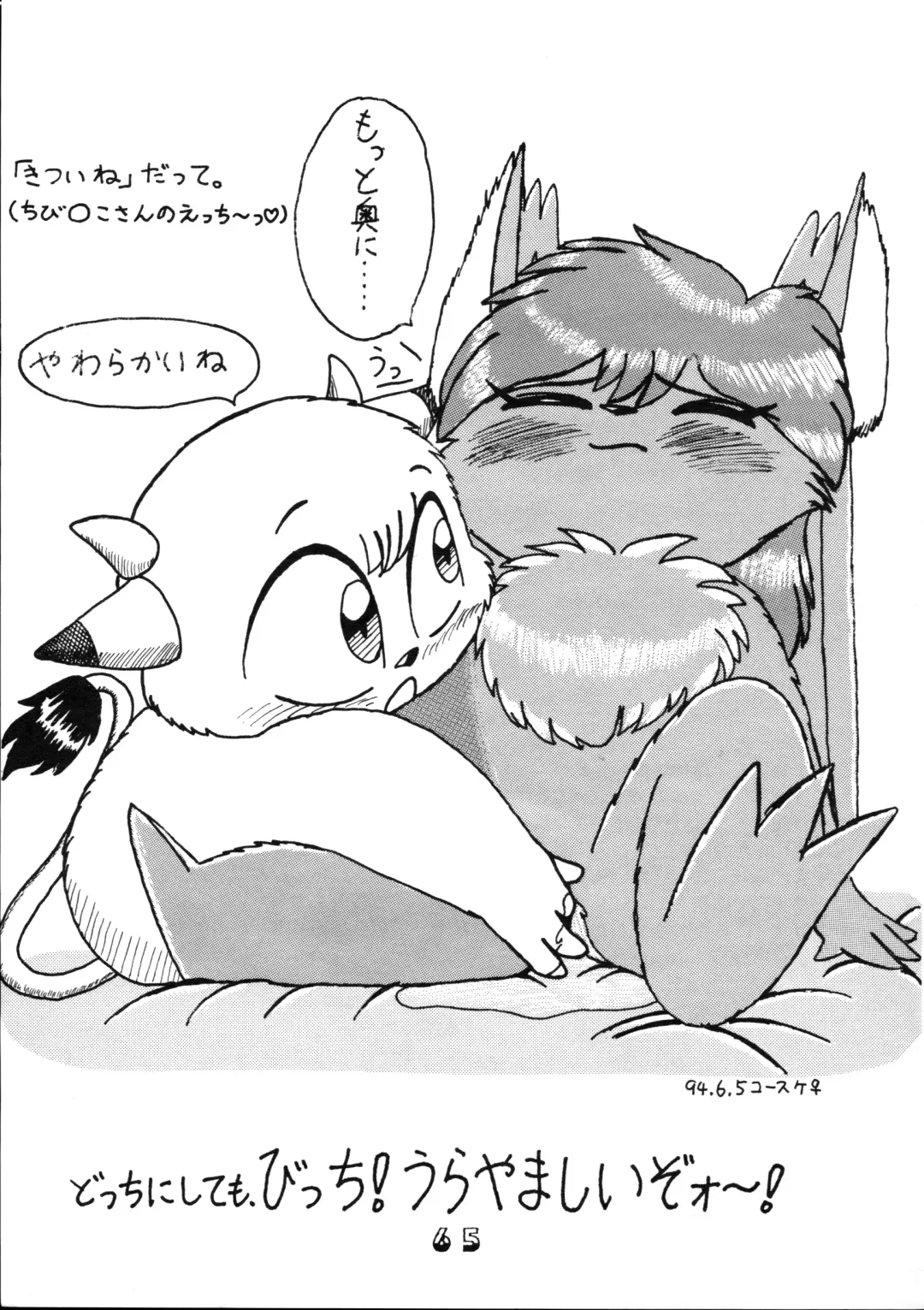 [Chibineco Master - Nyantarou - Scope Cat] Tsunagi no Hon Vol. 1 Fhentai - Page 64