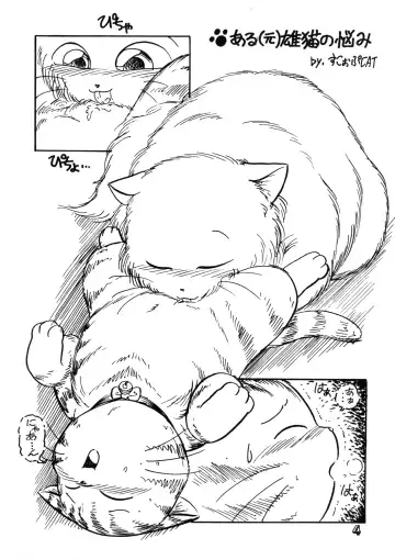 [Chibineco Master - Nyantarou - Scope Cat] Tsunagi no Hon Vol. 1 Fhentai - Page 3