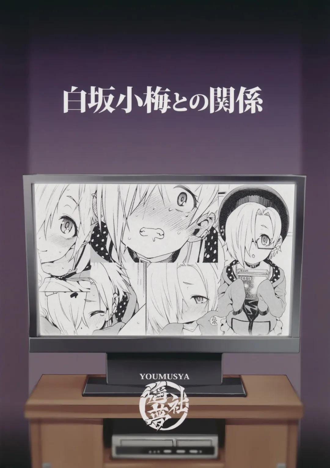 [Gengorou] Shirasaka Koume to no Kankei | The Relationship Between Me and Koume Fhentai - Page 26