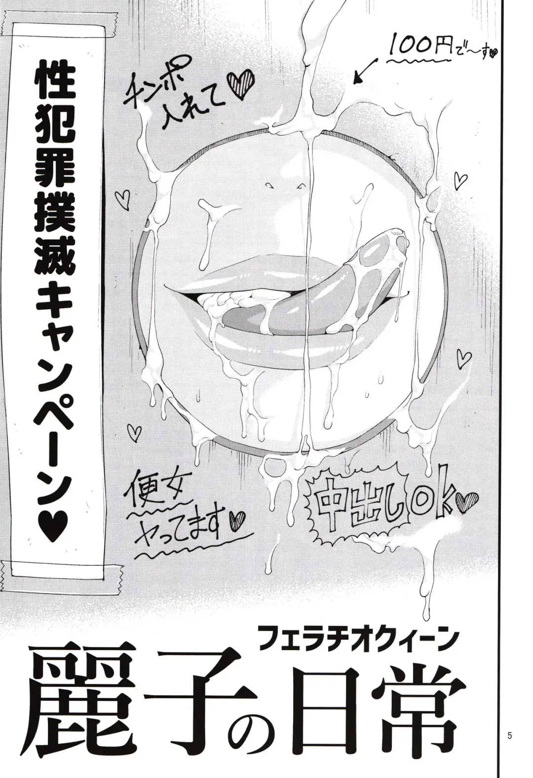 [Jyura] Fellatio Queen Reiko no Nichijou Fhentai - Page 4