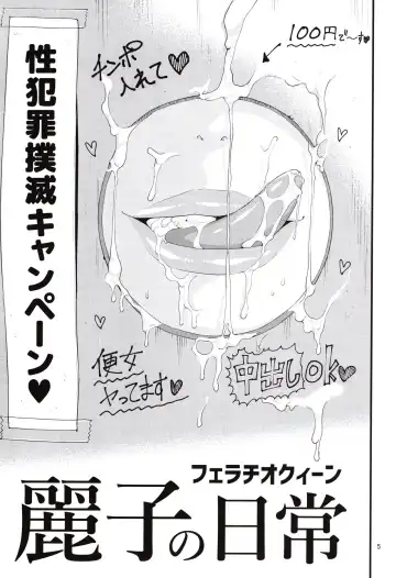 [Jyura] Fellatio Queen Reiko no Nichijou Fhentai - Page 4