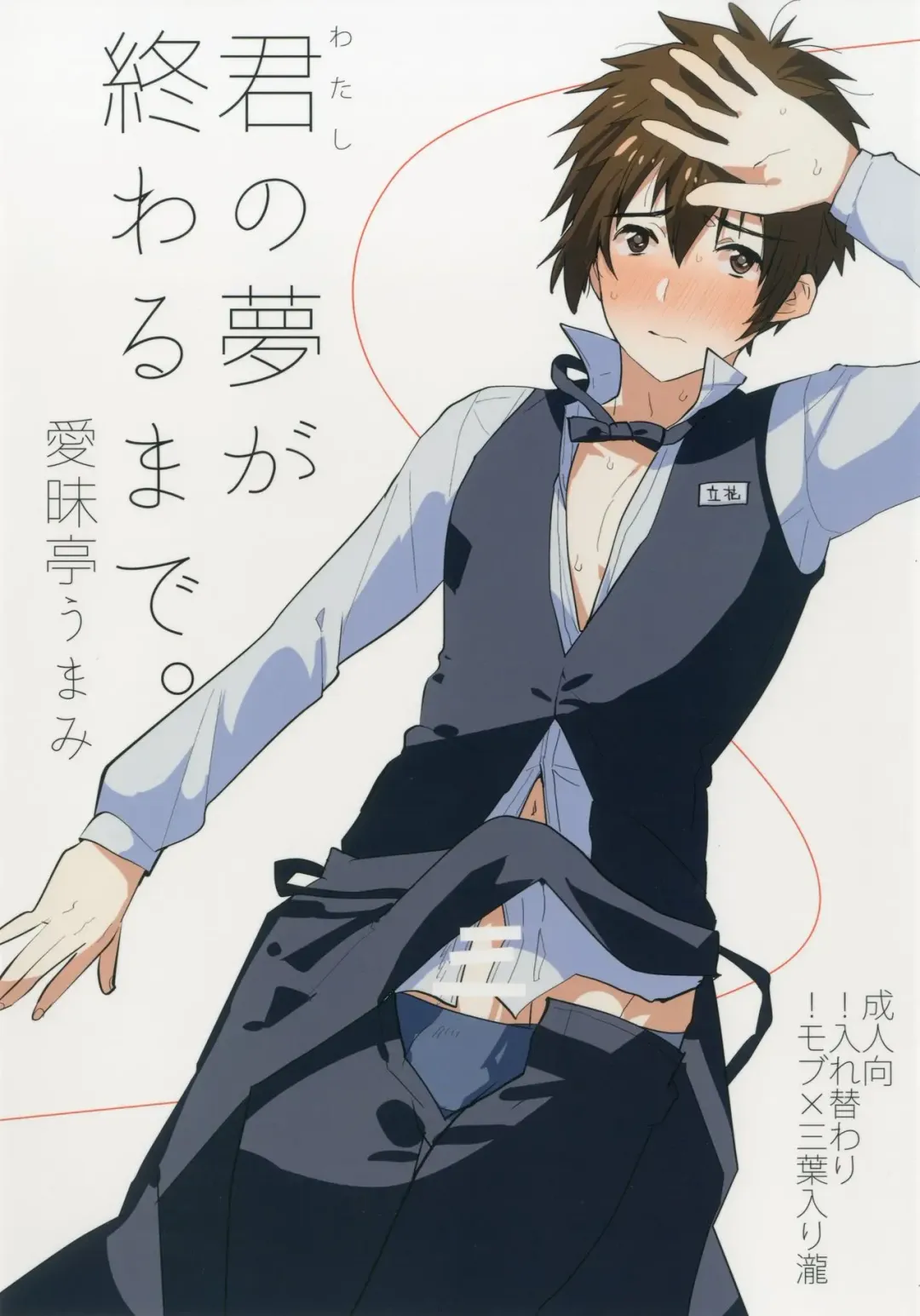 [Aimaitei Umami] Watashi no Yume ga Owaru made. Fhentai - Page 1