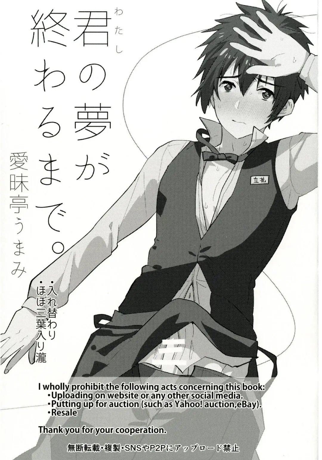 [Aimaitei Umami] Watashi no Yume ga Owaru made. Fhentai - Page 3