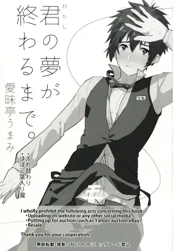 [Aimaitei Umami] Watashi no Yume ga Owaru made. Fhentai - Page 3