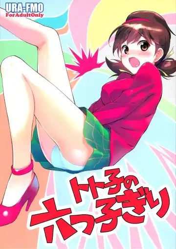 Read [Fumio] Totoko no Mutsugo Giri - Fhentai