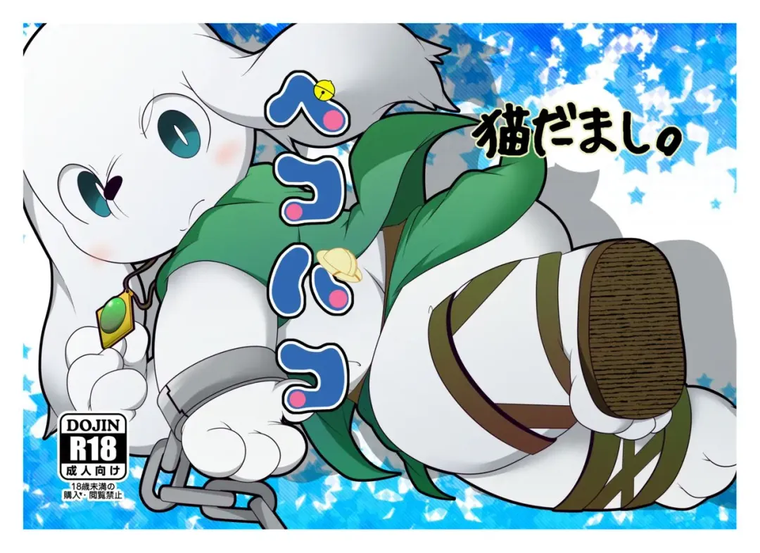 [Miru] Peko Pako Fhentai - Page 1