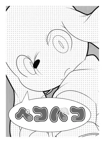 [Miru] Peko Pako Fhentai - Page 2