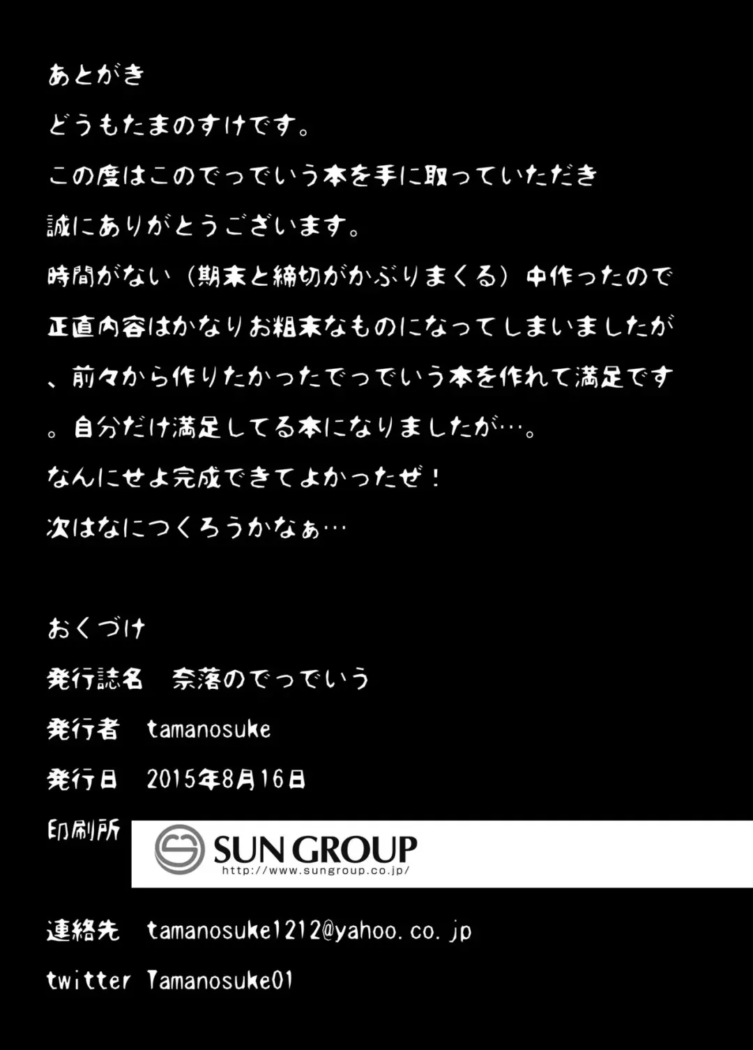 [Tamanosuke] Naraku no Deddeiu Fhentai - Page 24