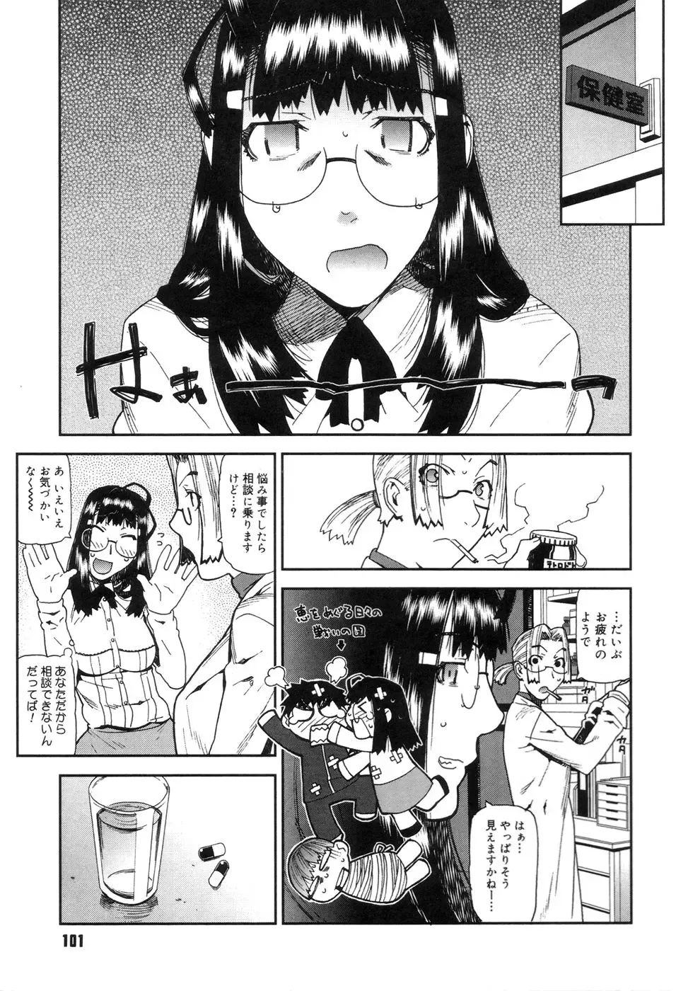 [Ikegami Tatsuya] Onee-chan to issho Fhentai - Page 103