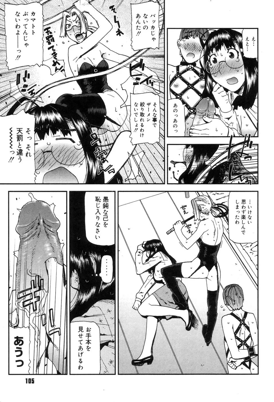 [Ikegami Tatsuya] Onee-chan to issho Fhentai - Page 107