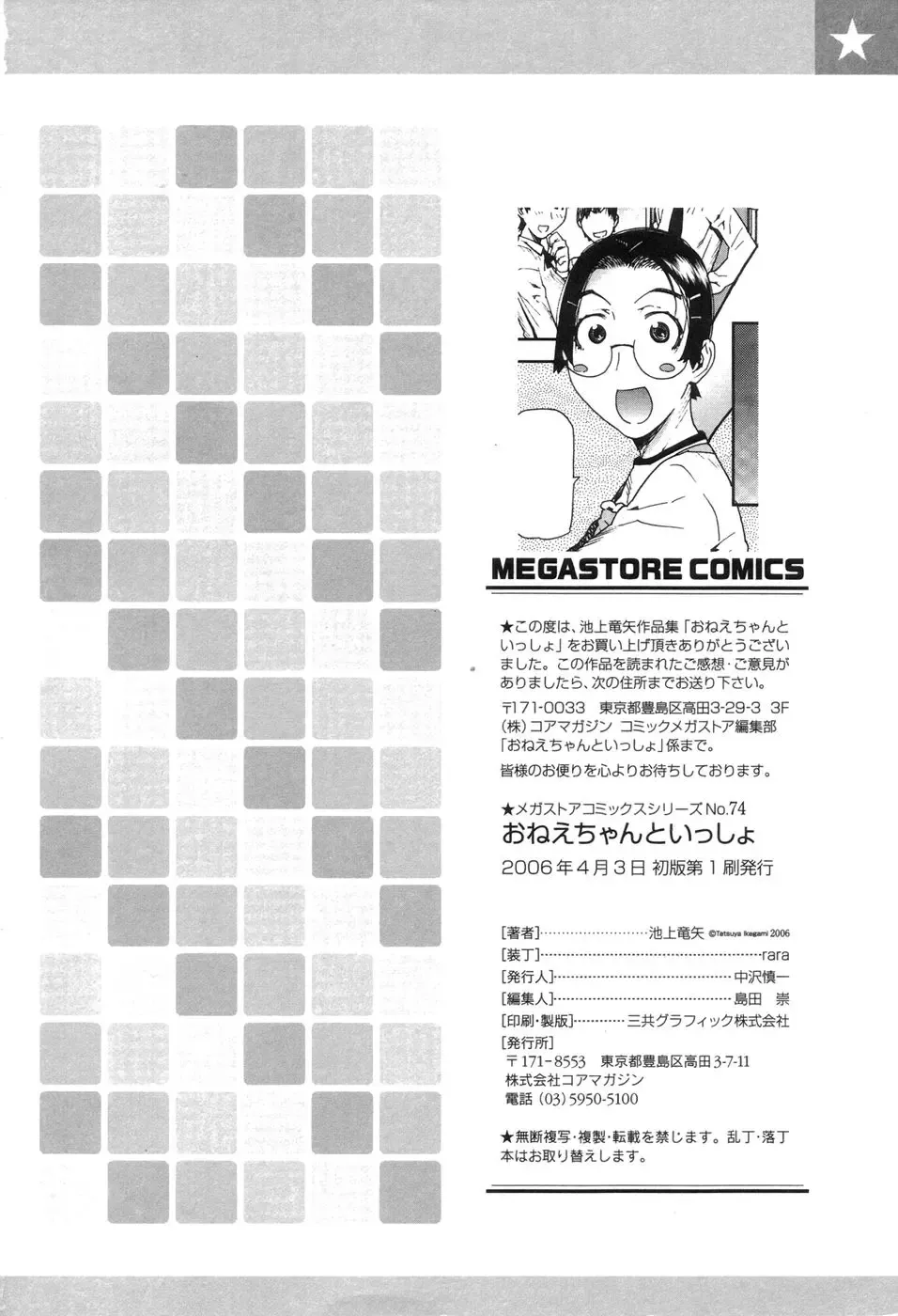 [Ikegami Tatsuya] Onee-chan to issho Fhentai - Page 222