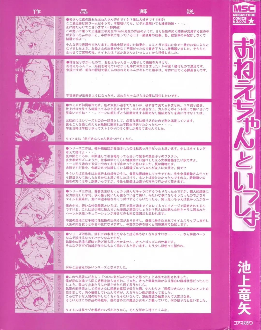 [Ikegami Tatsuya] Onee-chan to issho Fhentai - Page 3