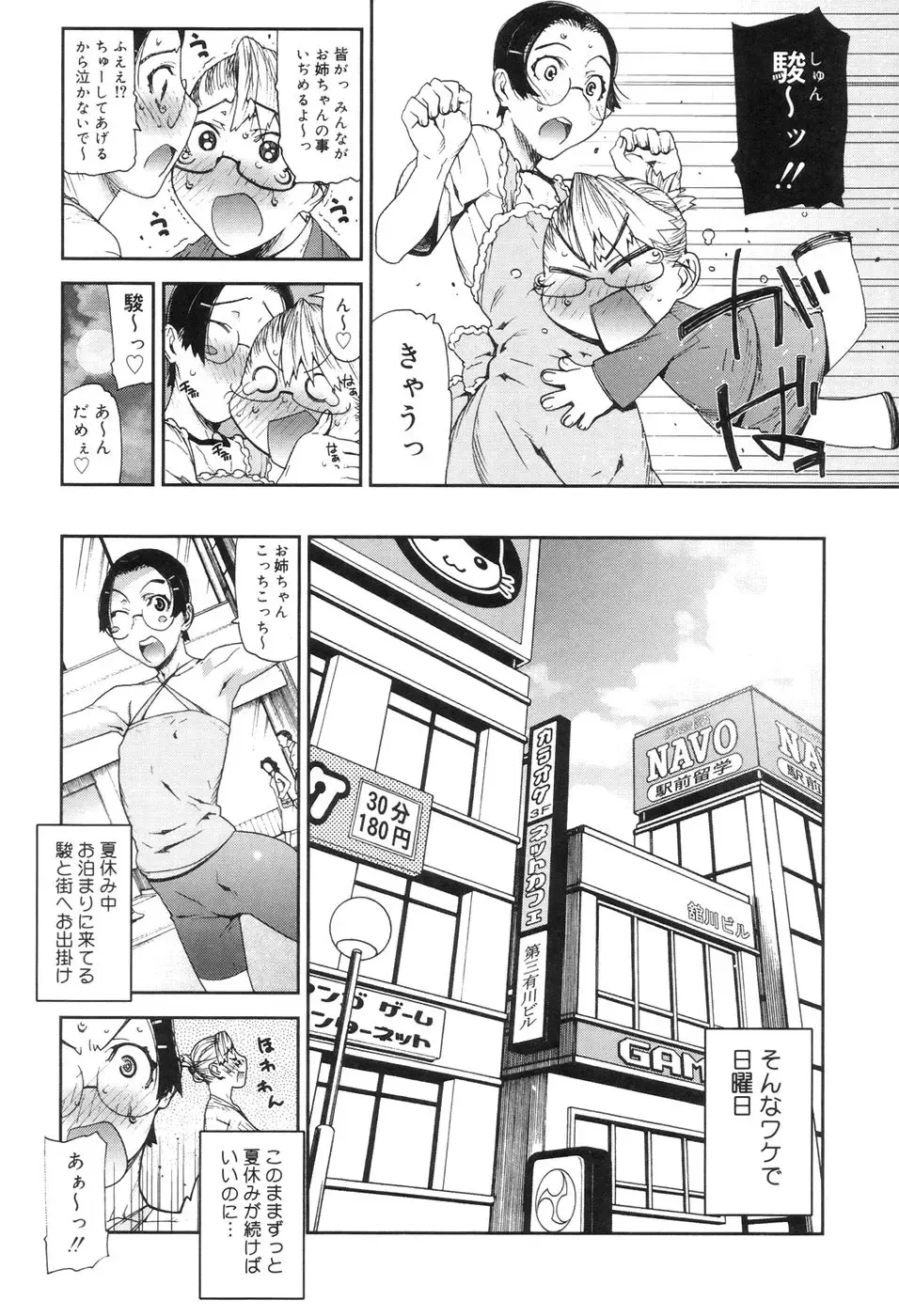 [Ikegami Tatsuya] Onee-chan to issho Fhentai - Page 36