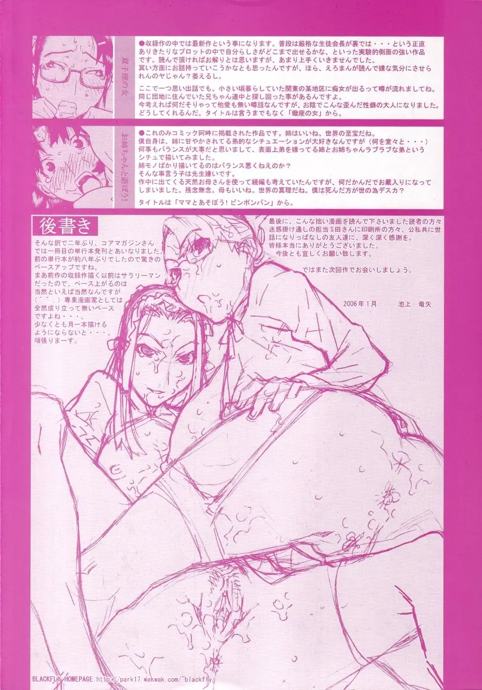[Ikegami Tatsuya] Onee-chan to issho Fhentai - Page 4