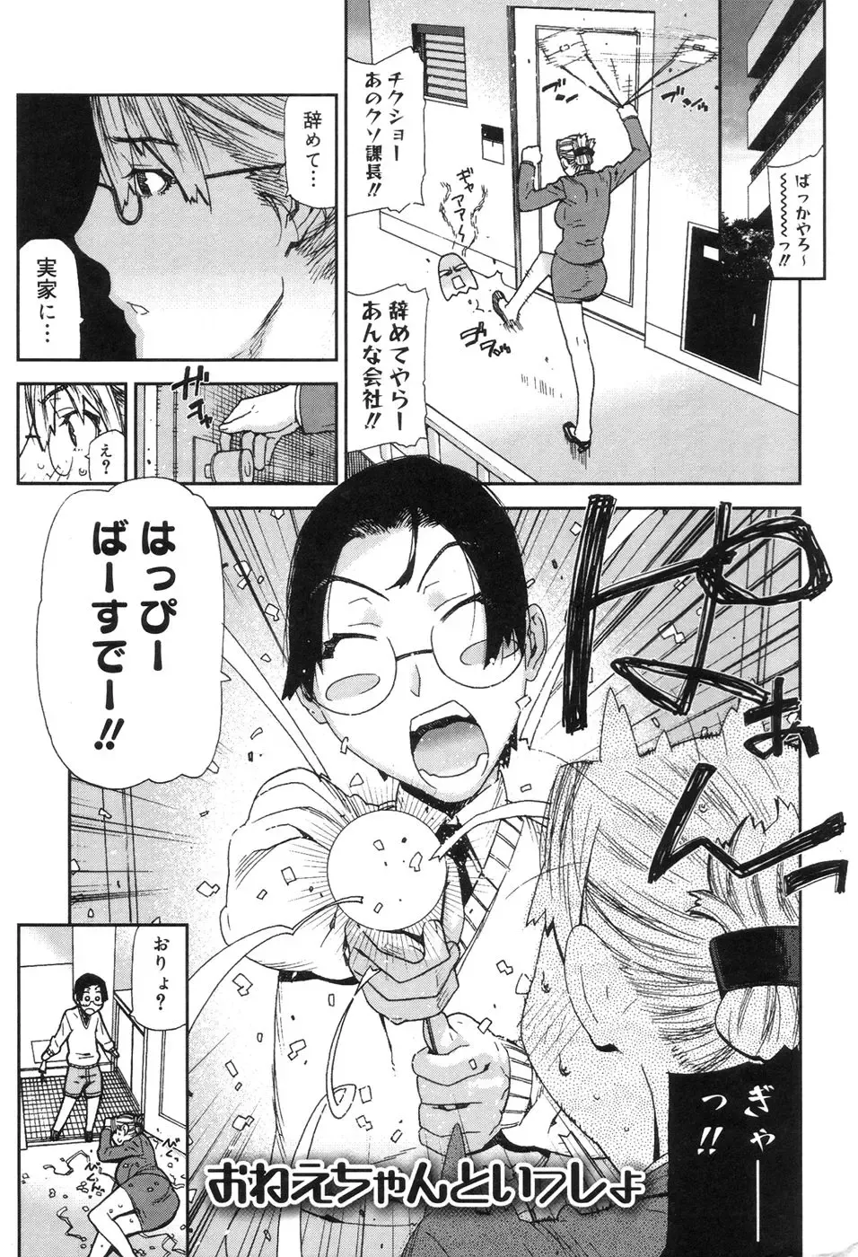 [Ikegami Tatsuya] Onee-chan to issho Fhentai - Page 7