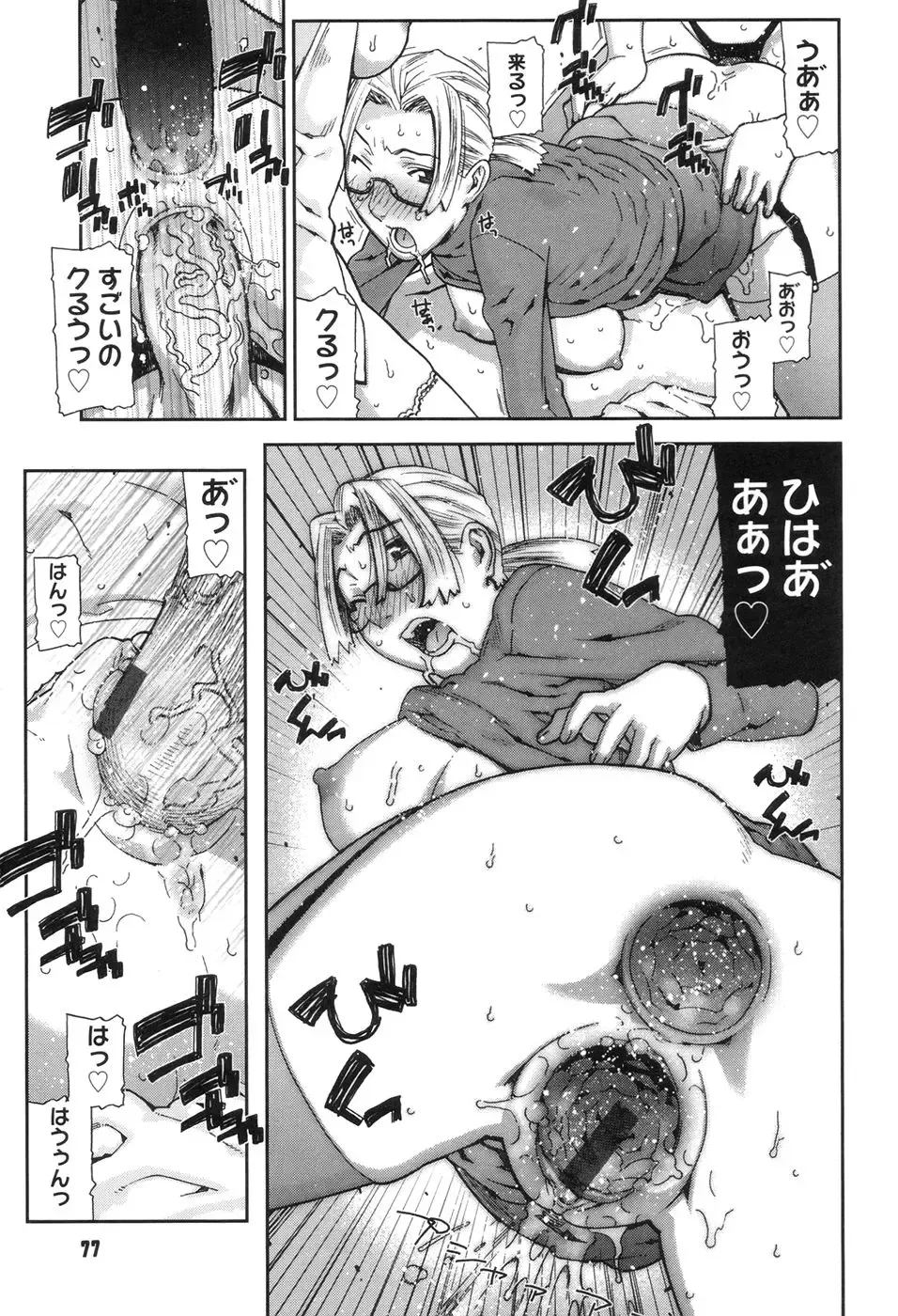 [Ikegami Tatsuya] Onee-chan to issho Fhentai - Page 79