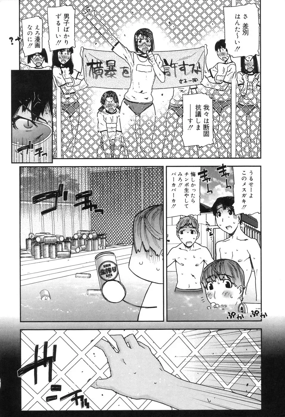 [Ikegami Tatsuya] Onee-chan to issho Fhentai - Page 86