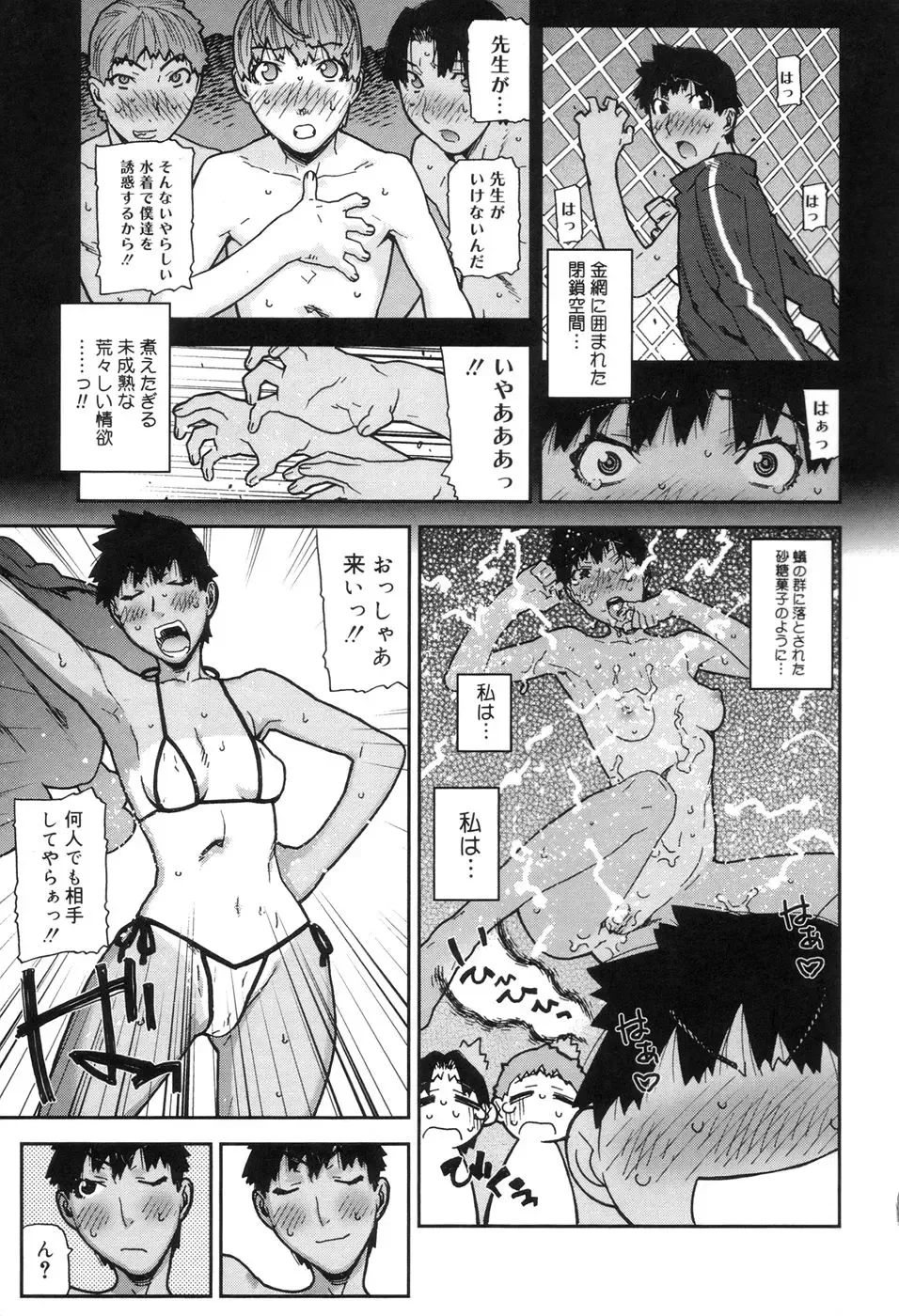 [Ikegami Tatsuya] Onee-chan to issho Fhentai - Page 87