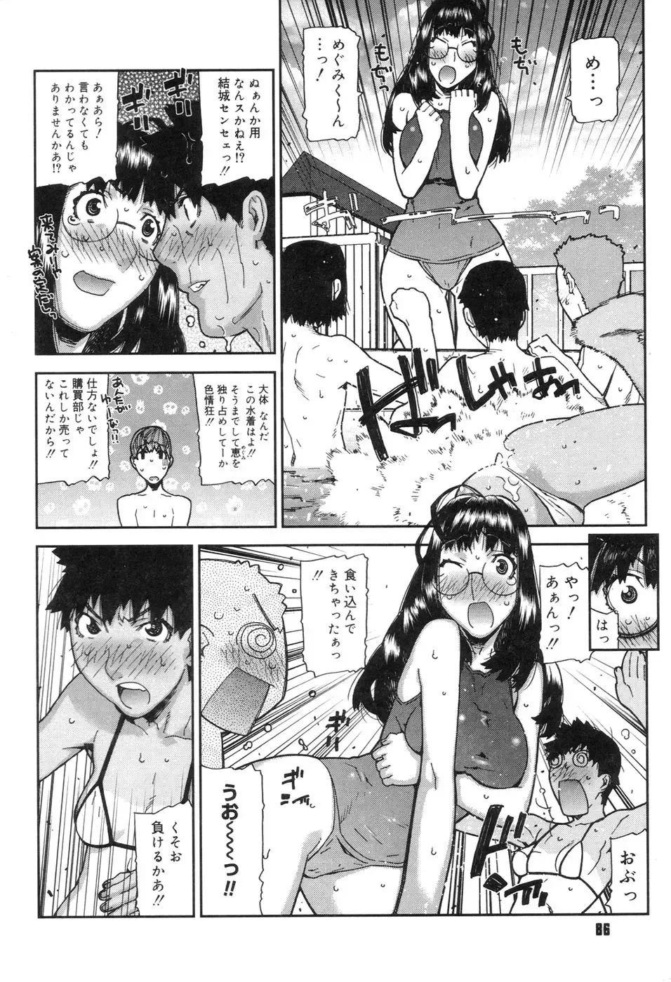 [Ikegami Tatsuya] Onee-chan to issho Fhentai - Page 88