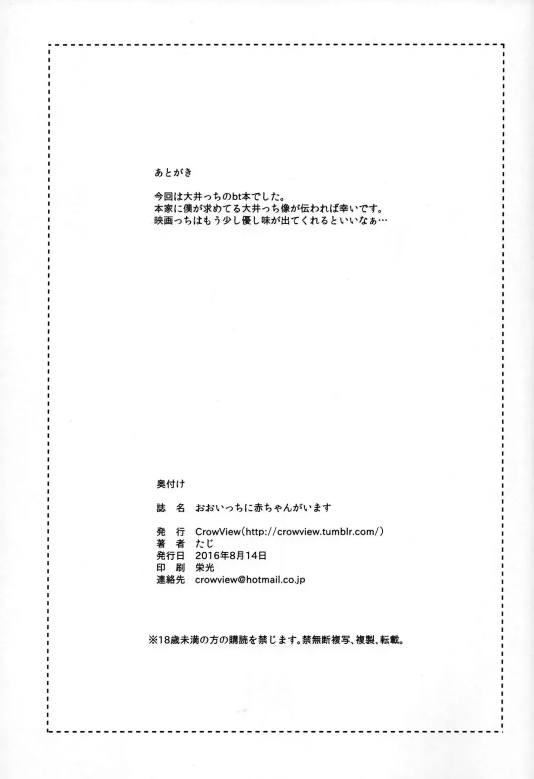 [Taji] Ooicchi ni Aka-chan ga Imasu Fhentai - Page 24