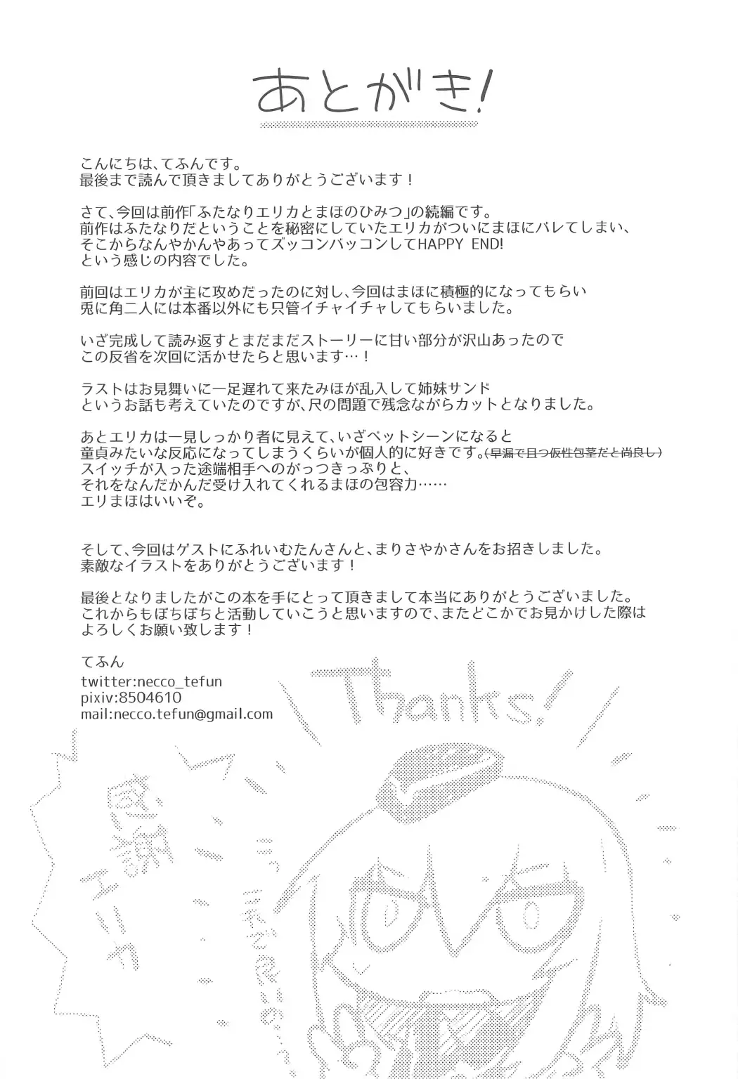 [Tefun] Futanari Erika to Maho no Himitsu II Fhentai - Page 18