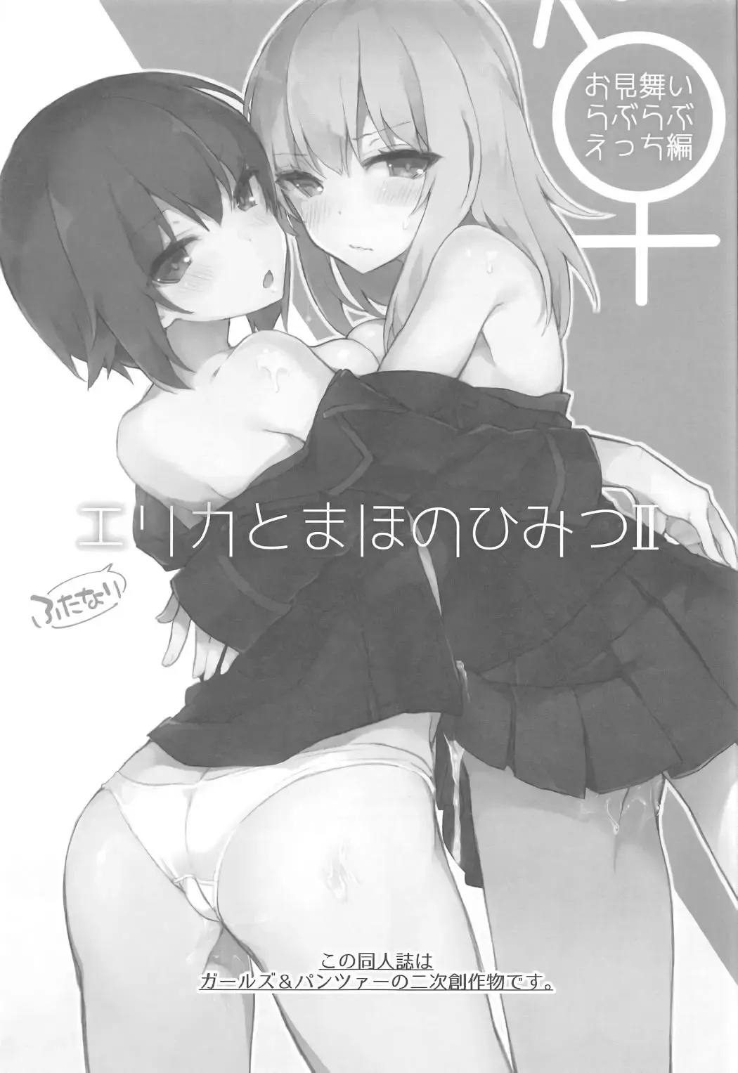 [Tefun] Futanari Erika to Maho no Himitsu II Fhentai - Page 2