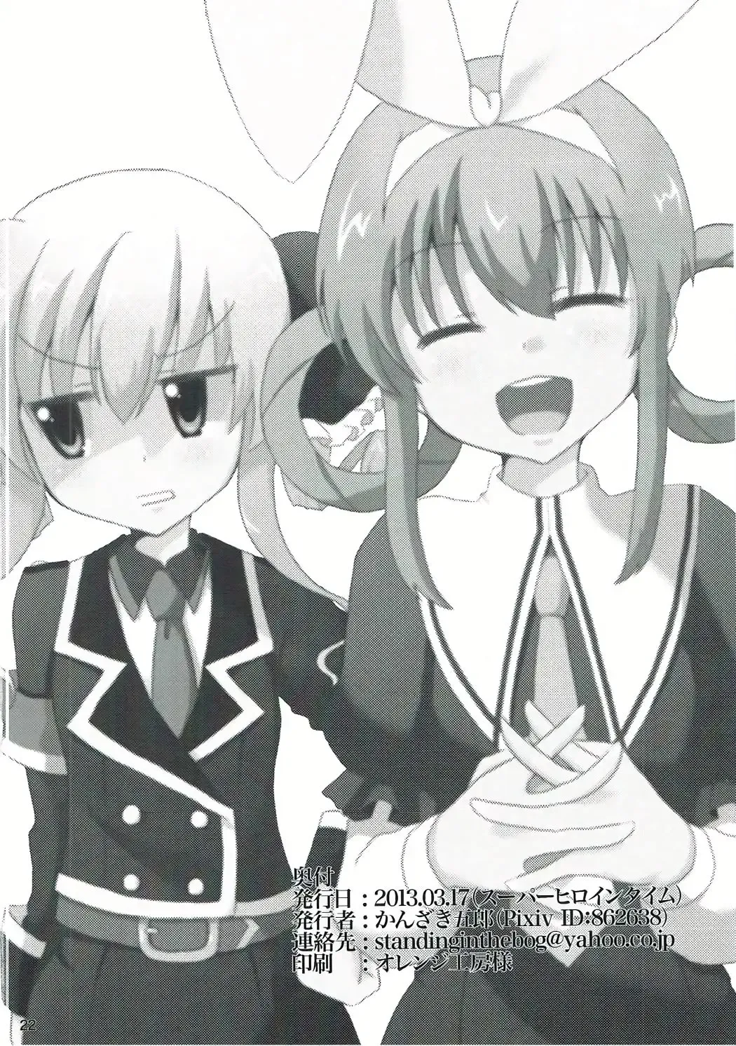 [Kanzaki Gorou] Rival Sousasen Fhentai - Page 21