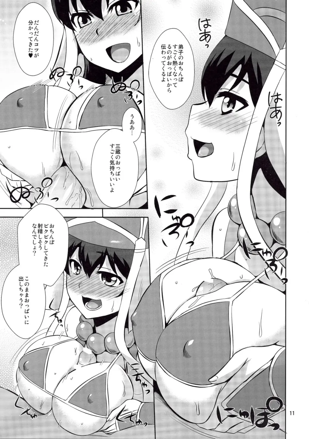 [Zeros] Sanzou-chan no Onegai Fhentai - Page 10