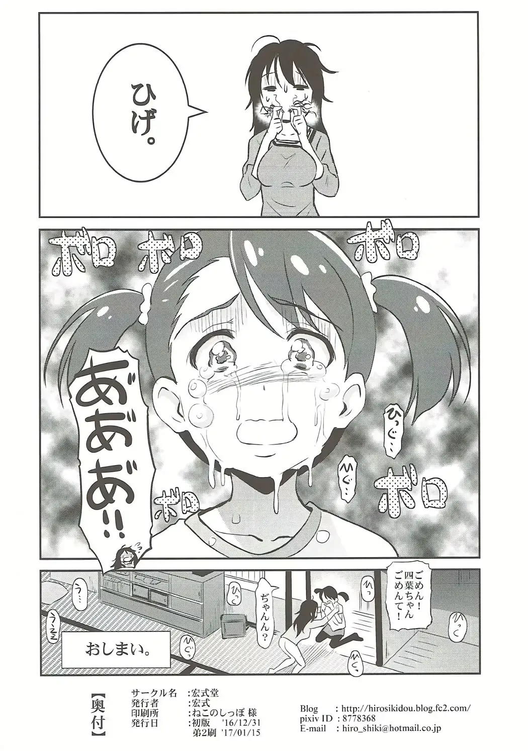 [Hiroshiki] Kimi no Ra wa. Fhentai - Page 13