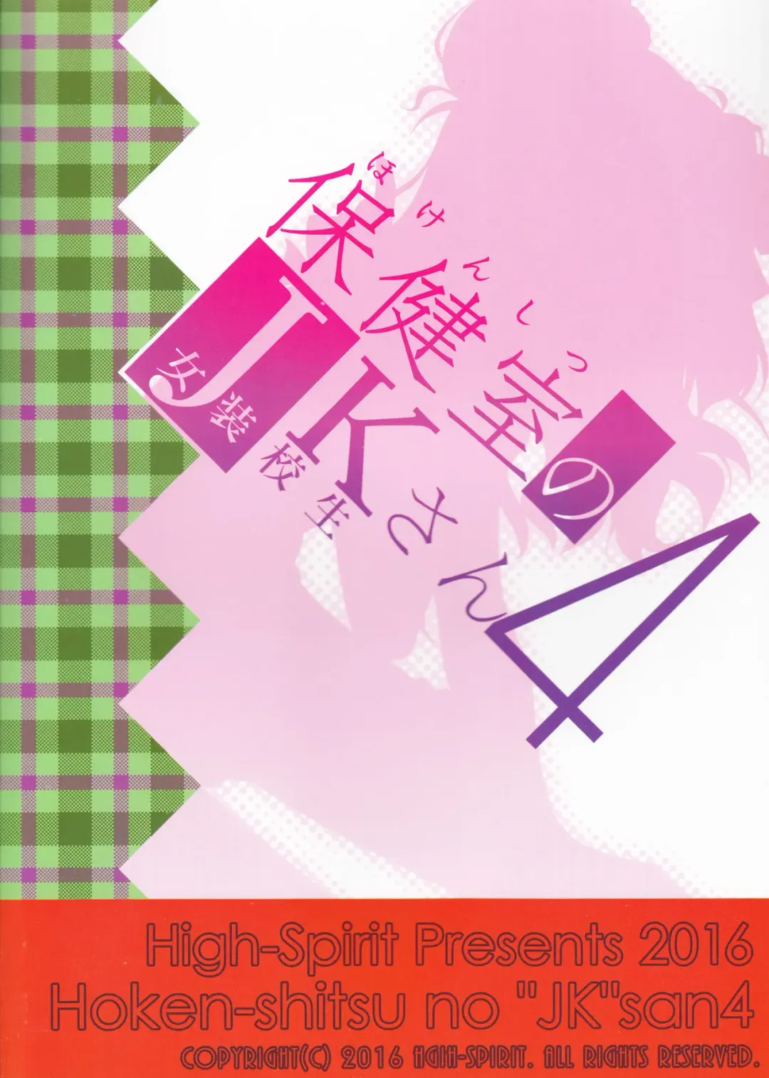 [Aogiri Penta] Hokenshitsu no JK-san 4 Fhentai - Page 26