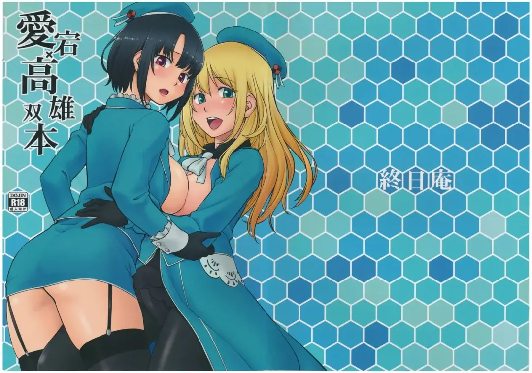 [Hinemosu Notari] Atago Takao Souhon Fhentai - Page 31