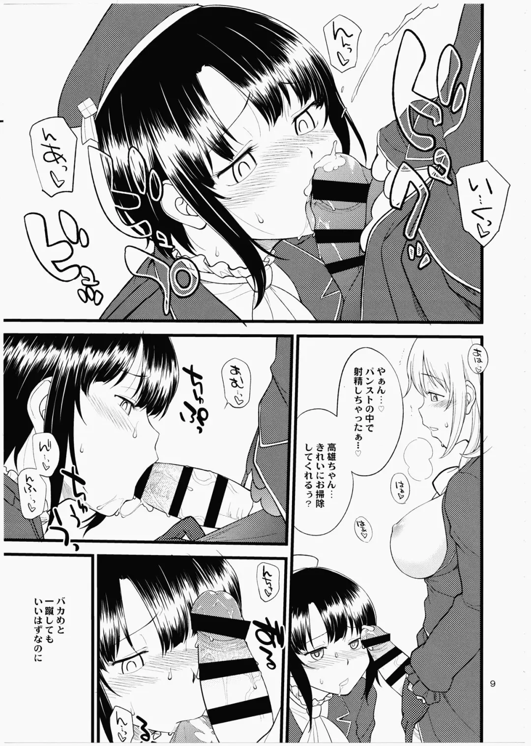 [Hinemosu Notari] Atago Takao Souhon Fhentai - Page 8