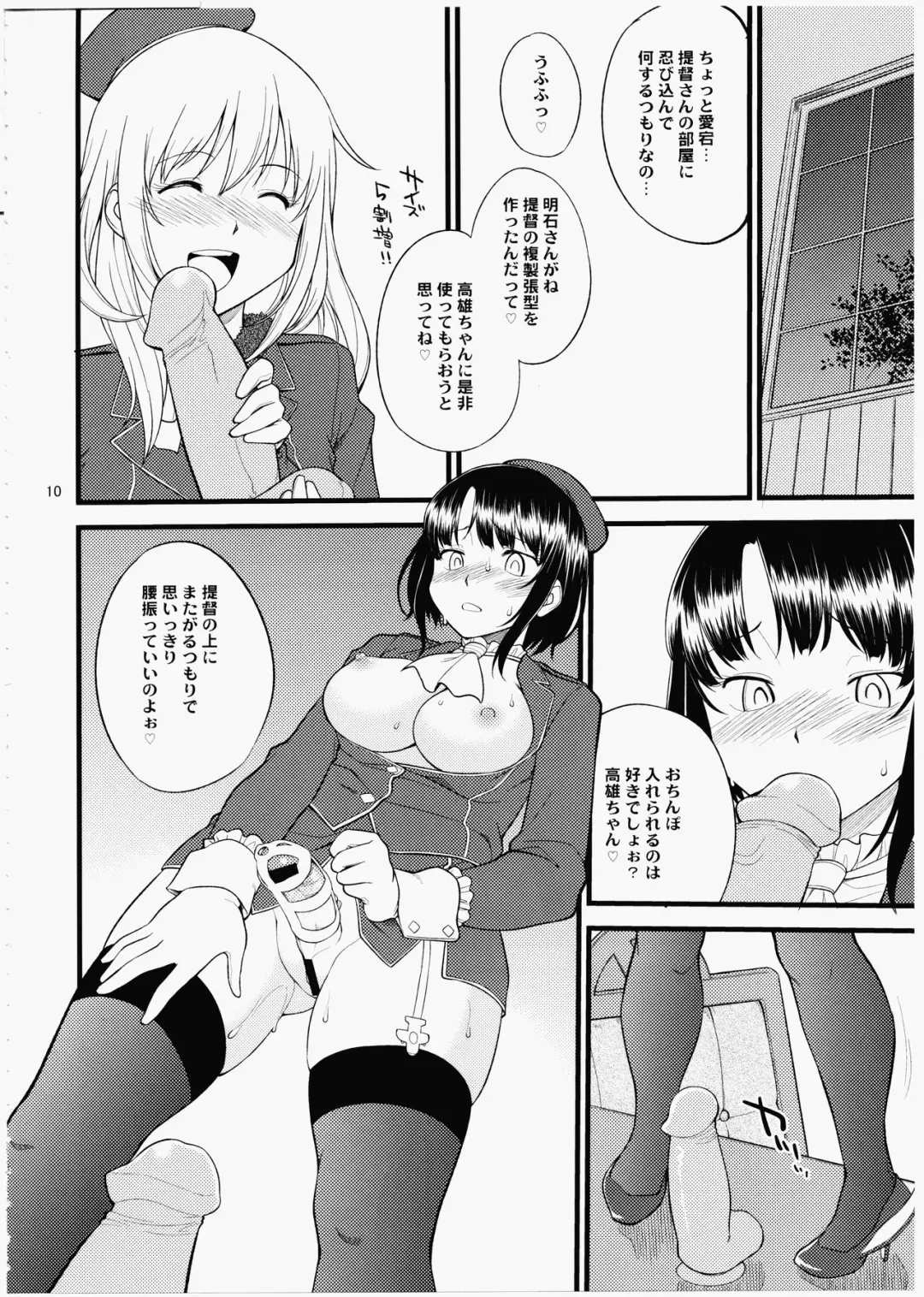 [Hinemosu Notari] Atago Takao Souhon Fhentai - Page 9