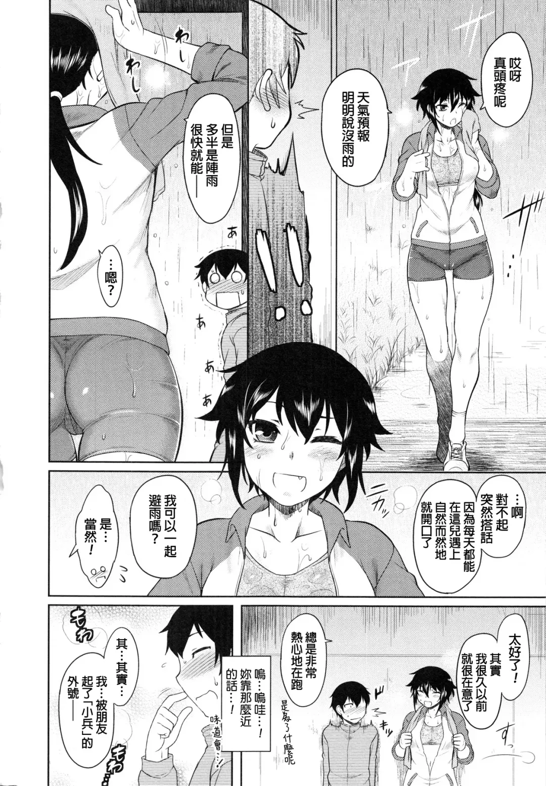 [Dr.p] aromatic athletic Fhentai - Page 6