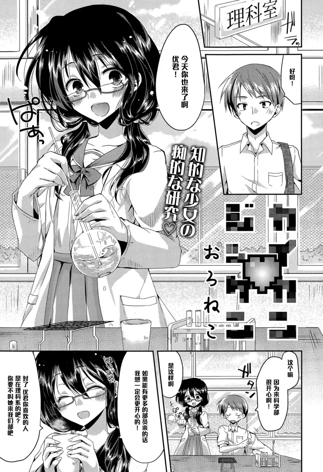 [Oroneko] Kaikan♥Jikken Fhentai - Page 1
