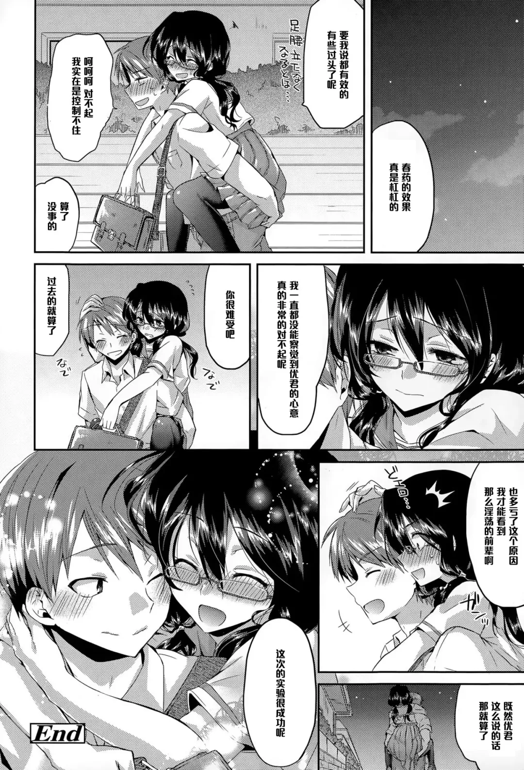 [Oroneko] Kaikan♥Jikken Fhentai - Page 20