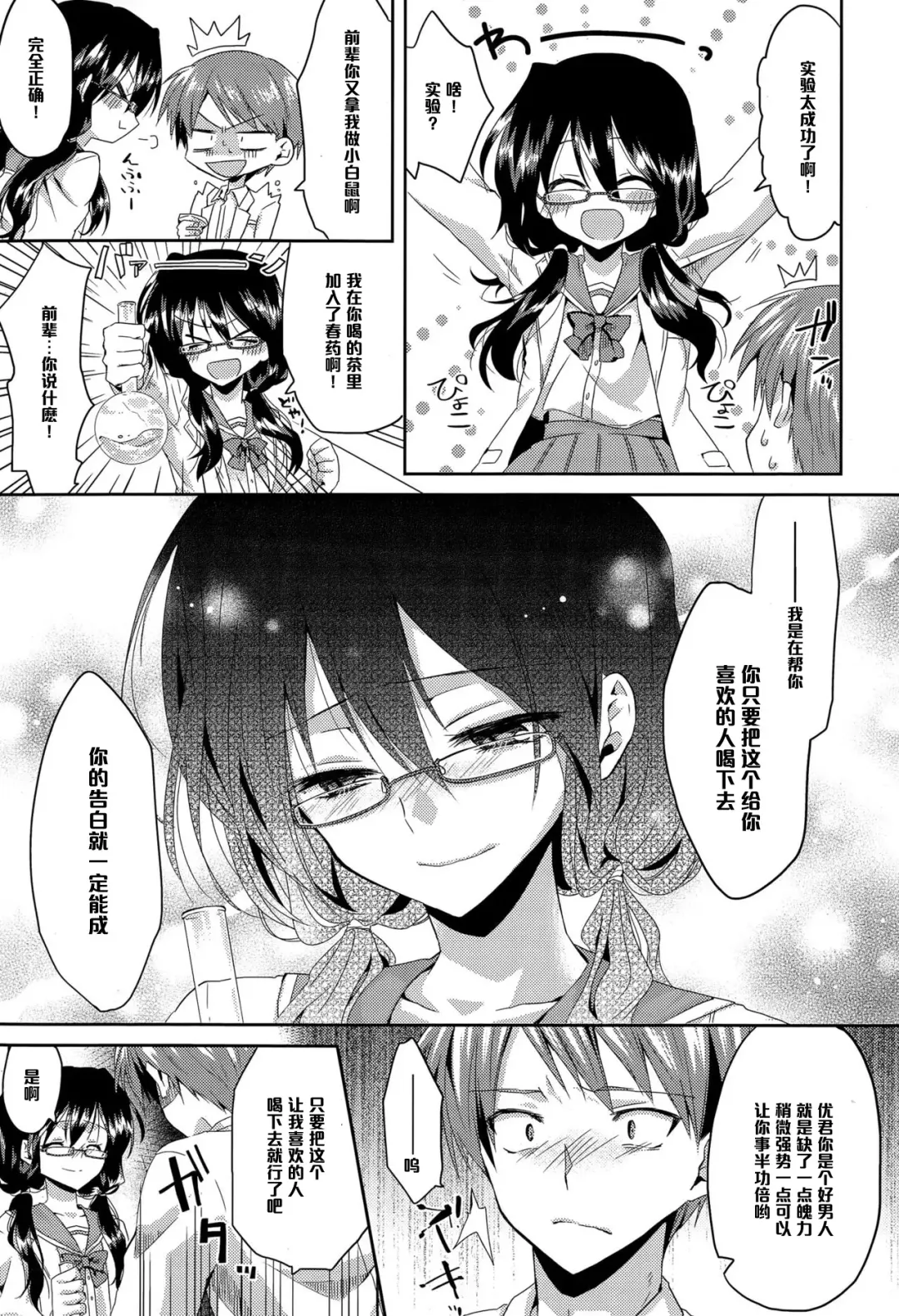[Oroneko] Kaikan♥Jikken Fhentai - Page 3