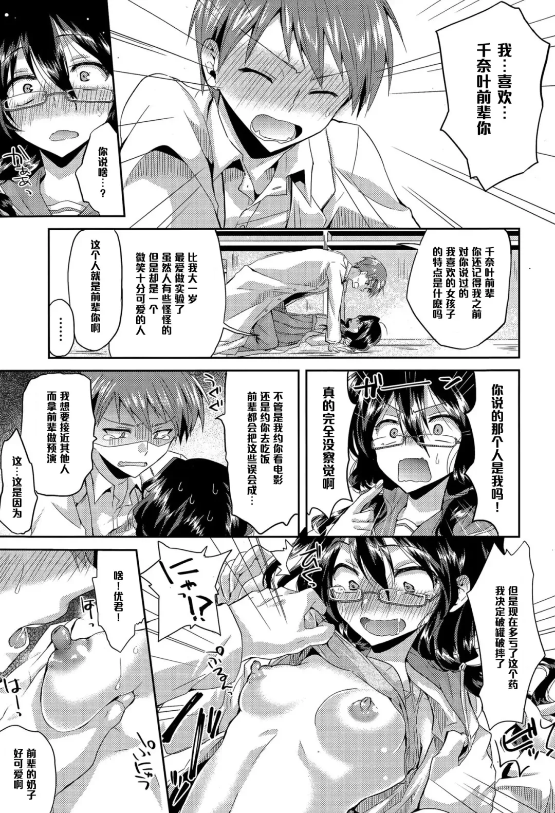 [Oroneko] Kaikan♥Jikken Fhentai - Page 5